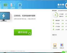 鲁大师v5.1019.1110绿色单文件