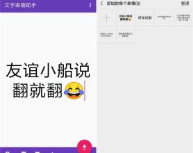 安卓快速制作文字表情助手