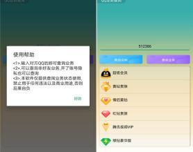 安卓QQ业务查询 隐藏可查