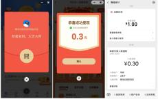 慷宝云管家秒撸0.3元微信红包