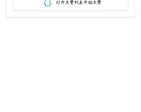 安卓QQ互赞助手v1.0