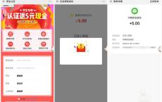 美团民宿认证领取5元微信红包