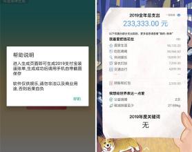 一键生成支付宝年度账单装逼