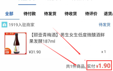 一元购买野格等名牌酒水（屯年货必备）