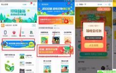 支付宝小程序搜索蚂上回收 领取红包