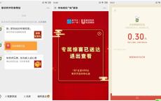 联合利华饮食策划必中0.3红包