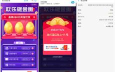 欢乐砸金蛋抽支付宝随机红包