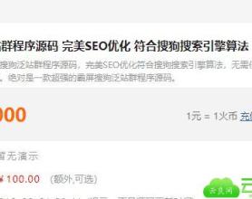 2020轻量级PHP搜狗泛站群源码_符合搜狗算法
