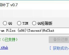 微信/QQ/TIM防撤回补丁v0.7