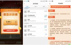 高德地图传家书抽红包打车券