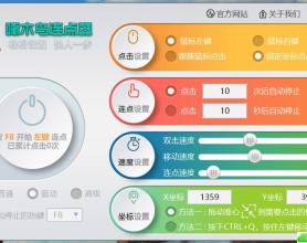啄木鸟鼠标连点器 快人一步