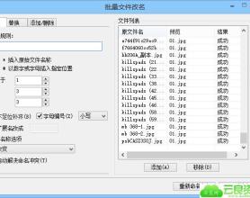 批量文件改名工具v5.9.8.10920