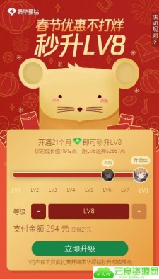 QQ音乐春节秒升QQ绿钻V8来了