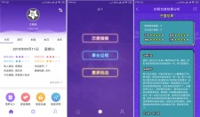 安卓星座Plus 3.2.3去广告