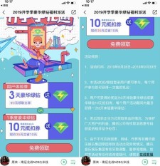 QQ音乐开学季礼遇 抽奖3天豪华绿钻或10元抵扣券