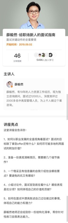 薛毅然职场新人的面试指南