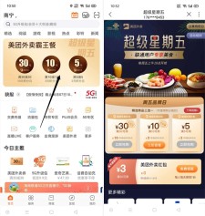 新一期联通营业厅超级星期五积分兑换满10减10美团外卖抵扣卷