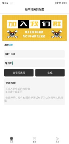 和平精英银行余额到账图生成 让你到你朋友圈装逼起来