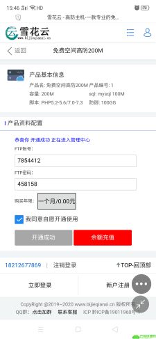 免费挂机宝免费高防PHP空间