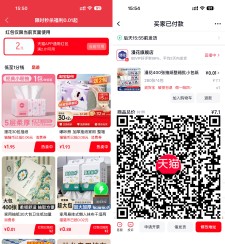 天猫领2亓红包0.01亓撸实物