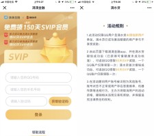 免费领取150天QQ超级会员 开通滴滴金融并成功激活额度