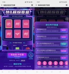 京东热8超级盲盒完成任务抽京东E卡/京豆 亲测中85京豆