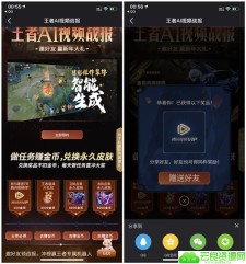 微视王者AI视频首次分享得7天腾讯视频会员 最新活动 还有永久皮肤