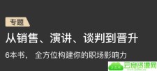 6本书，全方位构建你的职场影响力