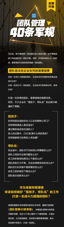 团队管理的40条军规课程