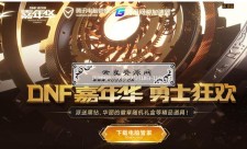 <span style='color:#FFFFFF'>DNF嘉年华勇士狂欢下载电脑管家得最高24天黑钻 不限新老用户</span>