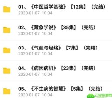 零基础学中医训练营82节课