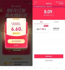 亲测中8.09 抖音火山版周末福利领随机现金