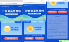 免费领三个月天翼网盘会员