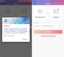 安卓app换图标v2.0.6去广告
