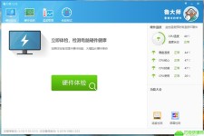 鲁大师v5.1019.1110绿色单文件