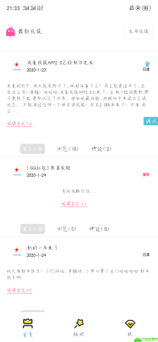 一款对接emlog轻社区资源线报分享软件源码-iApp