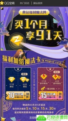10元开通3个月官方QQ黄钻