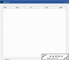 <span style='color:#FFFFFF'>小米红米手机强解BL锁工具 Mi Unlock 一键秒解bl</span>