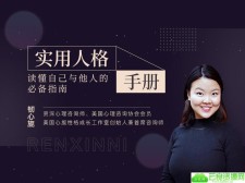 实用人格手册：读懂自己与他人
