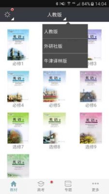 英语高级助手v19.9.3_教材同步辅导高考专题复习一高中教材部分