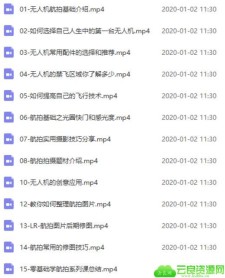零基础学习无人机航拍教程