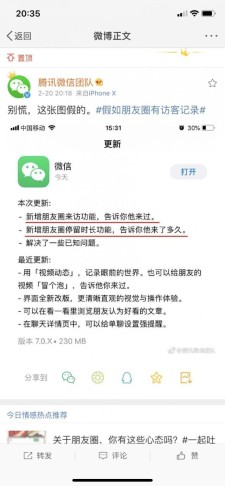 微信回应访客记录，微信访客是真的吗？