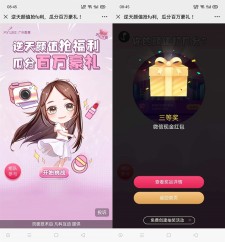 逆天颜值评分抽随机现金红包 亲测中0.72