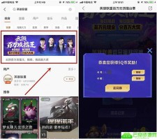 快手APP关注英雄联盟官方号抽Q币 亲测5Q币