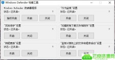 Windows Defender一键开启/禁用