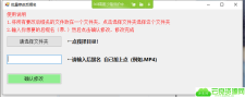 PC版批量修改后缀名小工具
