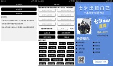 七夕表白伴侣 一键生成广告