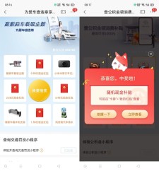 新一期招商银行查违章抽随机现金 亲测中0.58 必中