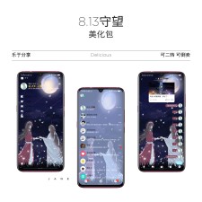 QQ美化包-守望8.13主题美化