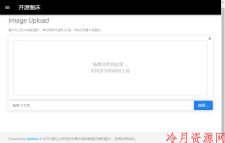 开源PHP图床，支持外链